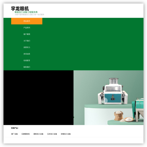 滑县宇龙粮食机械设备销售有限公司