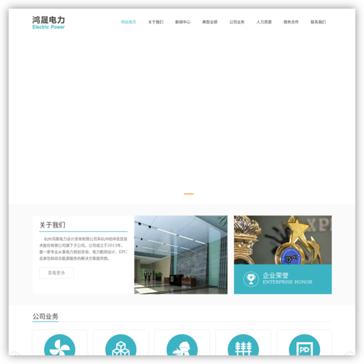 杭州鸿晟电力设计咨询有限公司