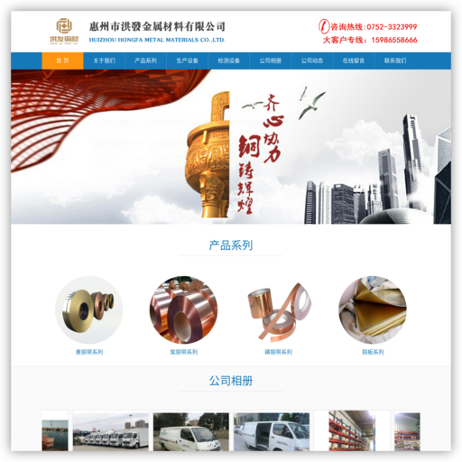 惠州洪发金属材料有限公司【官方网站】