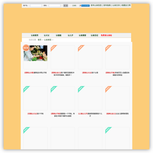 金兰网是一个认亲网站,在这里可以认义父,认义母,认儿子,认女儿,认兄弟,认姐妹等义结金兰