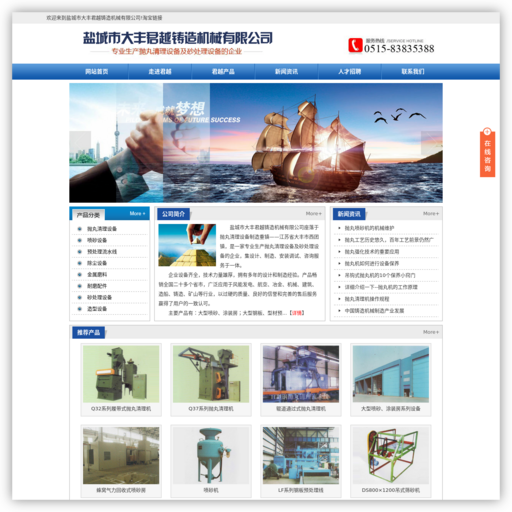 盐城市大丰君越铸造机械有限公司