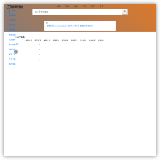 酷猫导航 | 你想找的都在这里