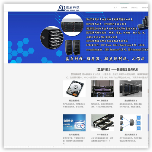 蓝盾数据恢复中心