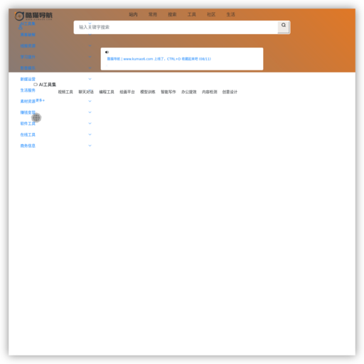 酷猫导航 | 你想找的都在这里