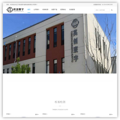辽宁英创寰宇通用设备有限公司官方网站