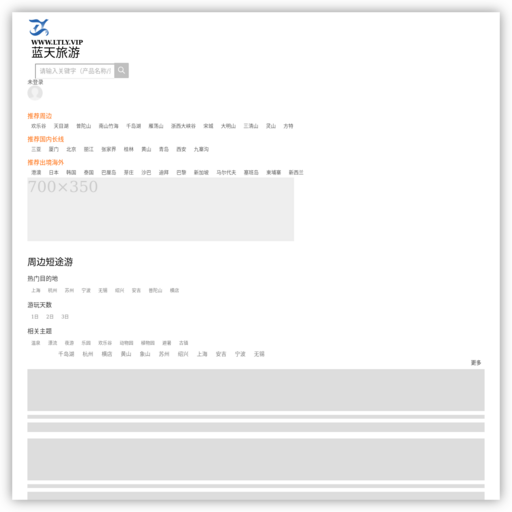 蓝天旅游（蓝天国际）官方网站