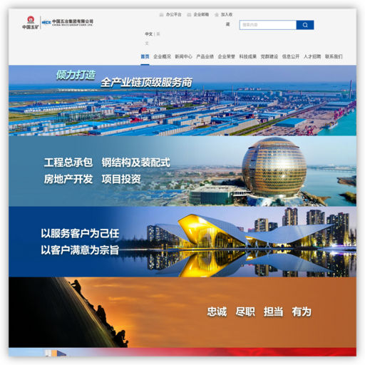中国五冶集团有限公司【官网】