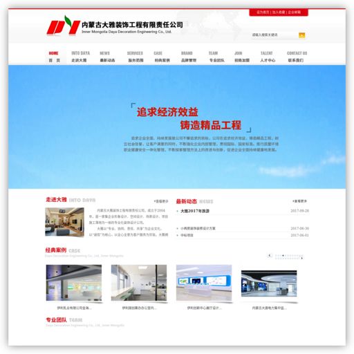 【内蒙古大雅装饰工程有限公司】内蒙古工程装修