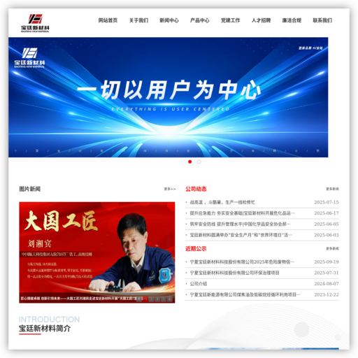 宁夏宝廷新能源有限公司