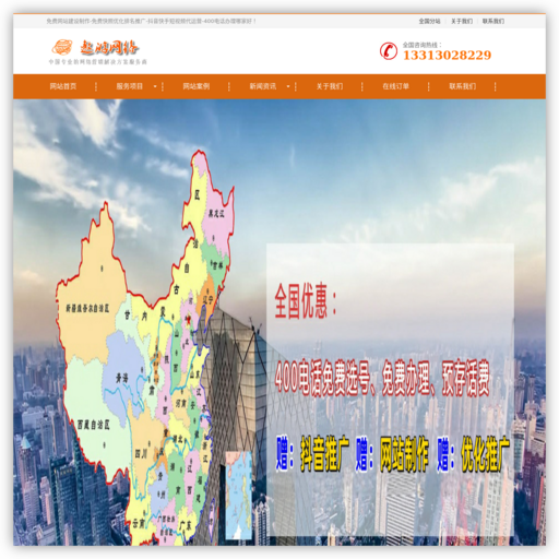 免费网站建设制作