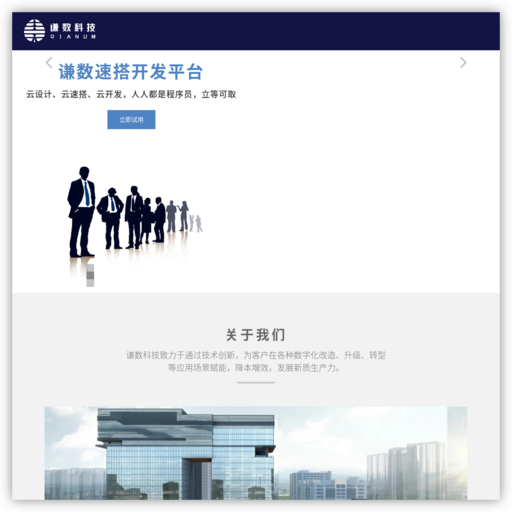 谦数科技官方网站