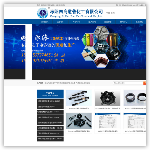 枣阳四海道普化工有限公司