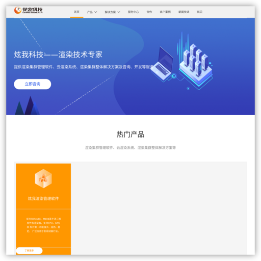 炫我科技提供私有云解决方案