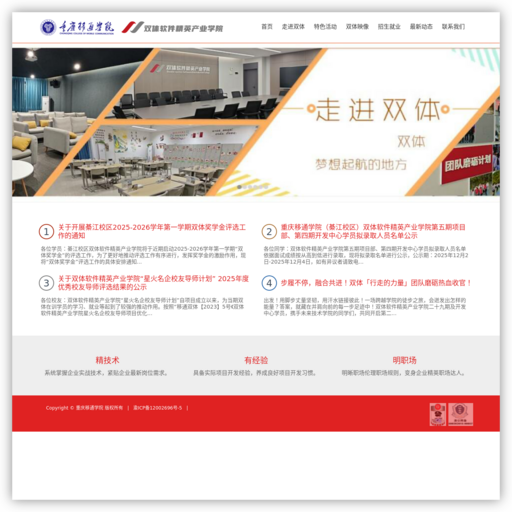 重庆移通学院双体软件精英产业学院