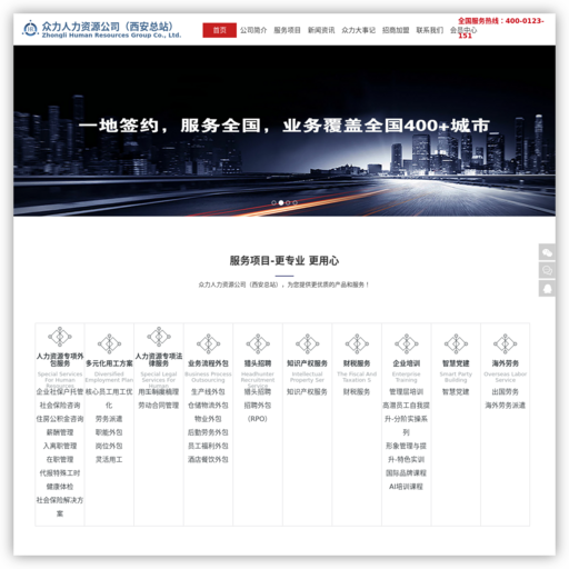 众力企业发展集团