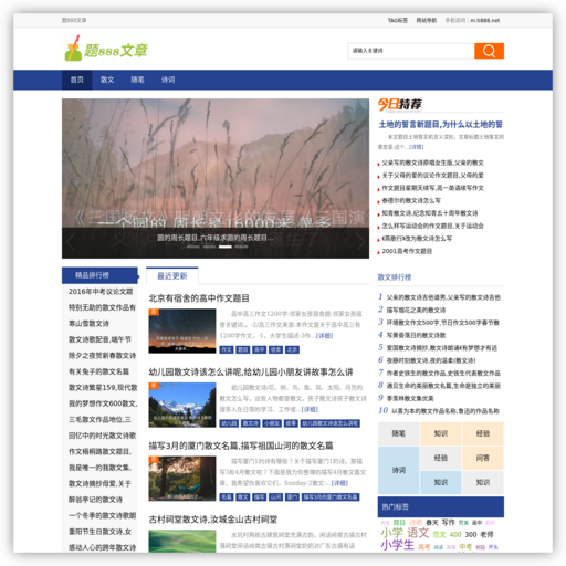 题888文章