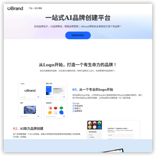AI品牌创建平台