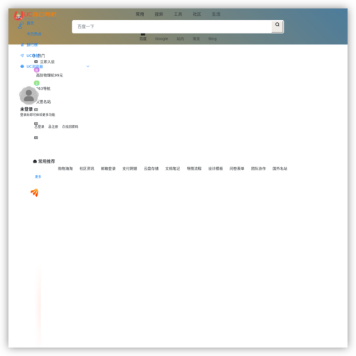 UC办公导航 | 上班人必备的职场办公导航网站