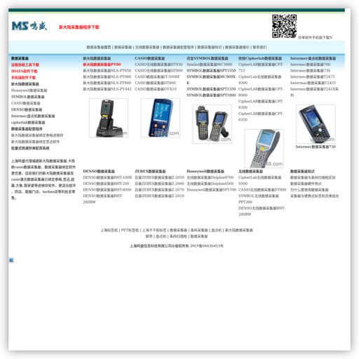 上海鸣盛无无锡办事处销售数据采集器,不干胶贴纸,标签打印机,盘点机绑定泰格,思讯,超赢,管家婆等收银软件