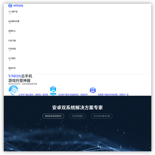 VMOS官方网站