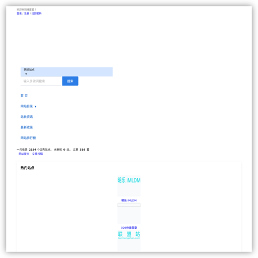 网站分类目录_中文网址导航 - 维度狐