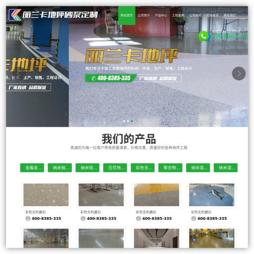 山东丽兰卡装饰材料有限公司