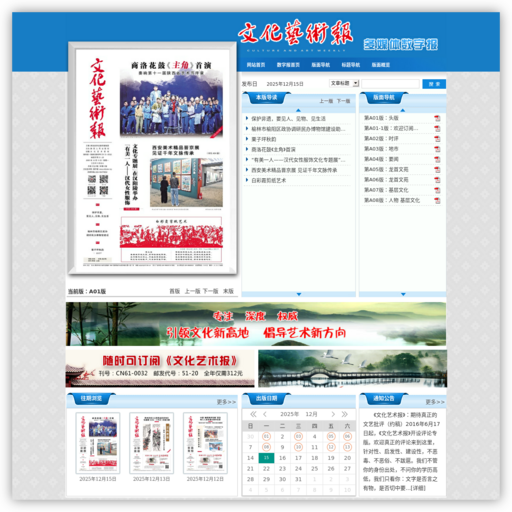 文化艺术报
