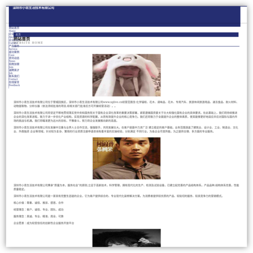 深圳市小乖生活技术有限公司