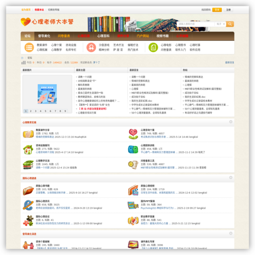 心理老师大本营