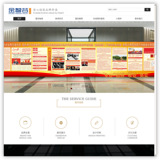 【金智谷广告传媒】品牌全案