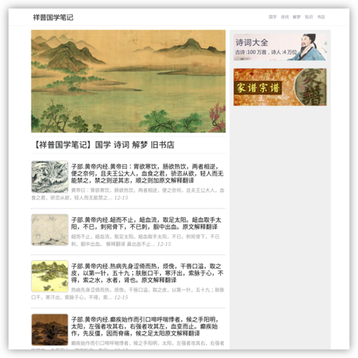 祥普国学网