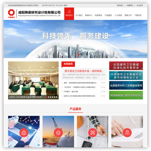 咸阳陶瓷研究设计院有限公司