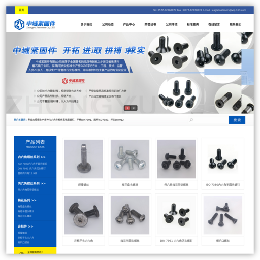 浙江中域紧固件有限公司