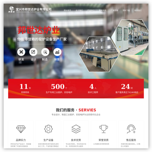 宜兴市邦世达炉业有限公司