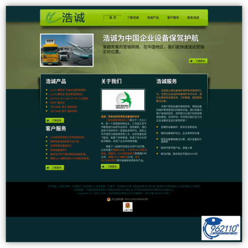 上海浩诚物资有限公司网站