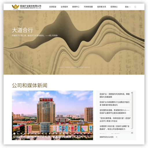 招金矿业,金矿,黄金