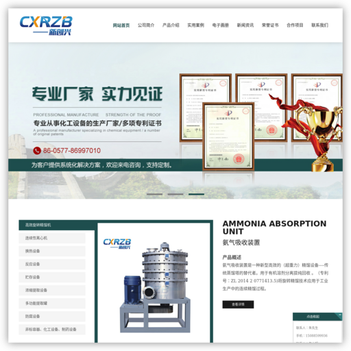 浙江新创兴科技有限公司首页