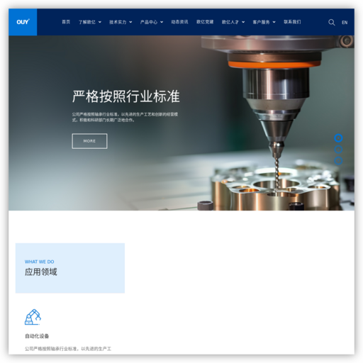 浙江欧亿轴承制造有限公司,方型导轨,滚珠丝直线轴承,直线光轴,向心关节,官方网站