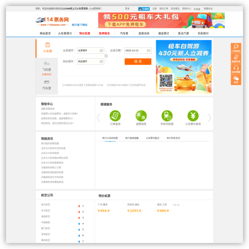 火车票网站 - 网站图标