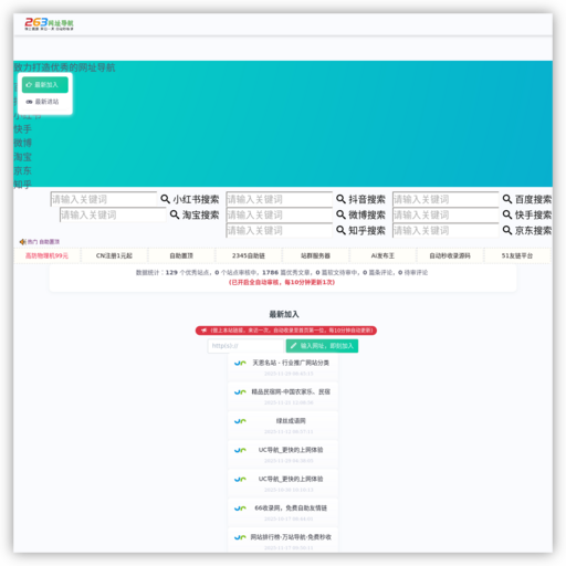 263秒收录，自动秒收录，二六三全自动网址导航