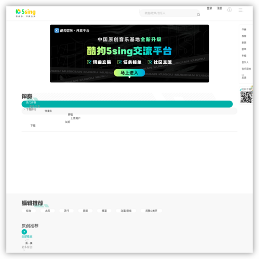 中国原创音乐基地5SING