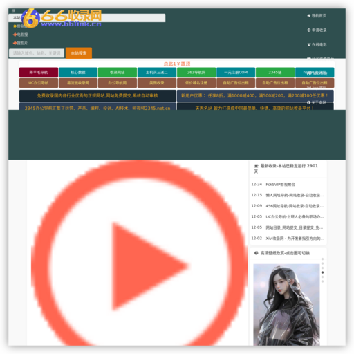 66链收录网，免费自助友情链接，网址网站自助提交自动收录！