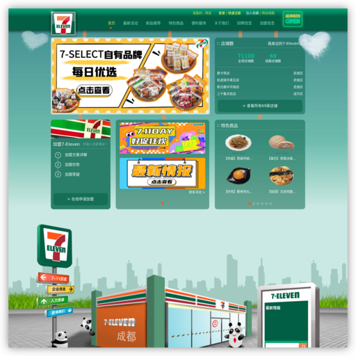 SEVEn-ELEVEn-首页