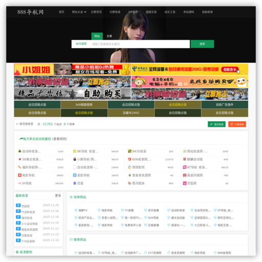 888导航网-网站收录-网址收录-网址导航-收录网站-自助广告系统