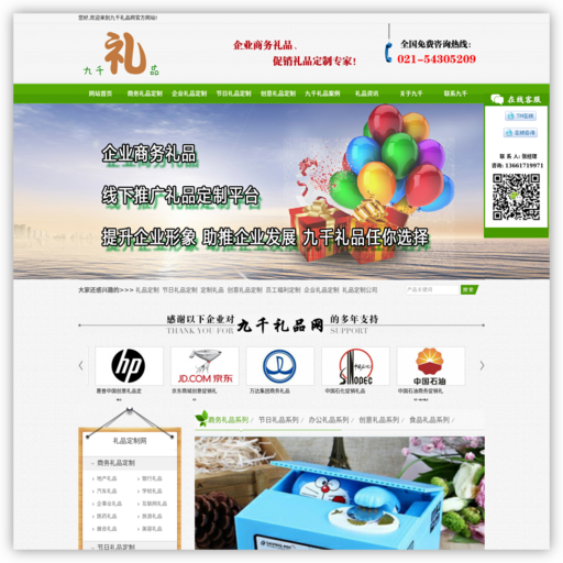 上海商务礼品公司定制企业礼品