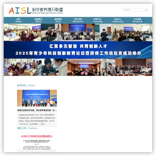AISL科学素养提升联盟
