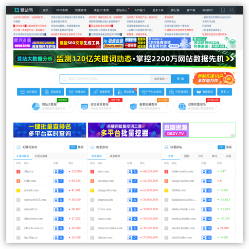 爱站 - 网站图标