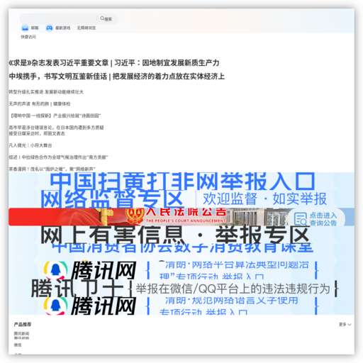 腾讯网星座频道