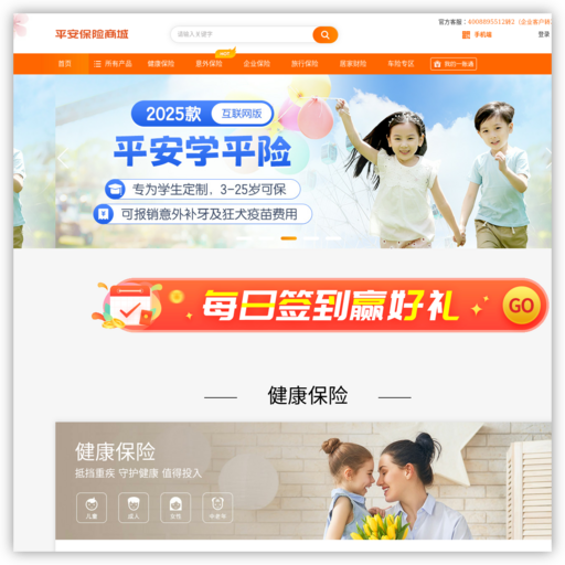 平安好生活保险商城