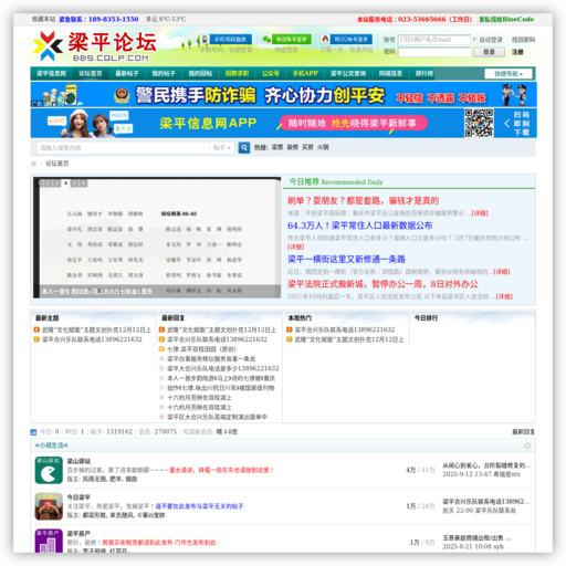 梁平论坛-梁平人的网络家园(梁平信息网